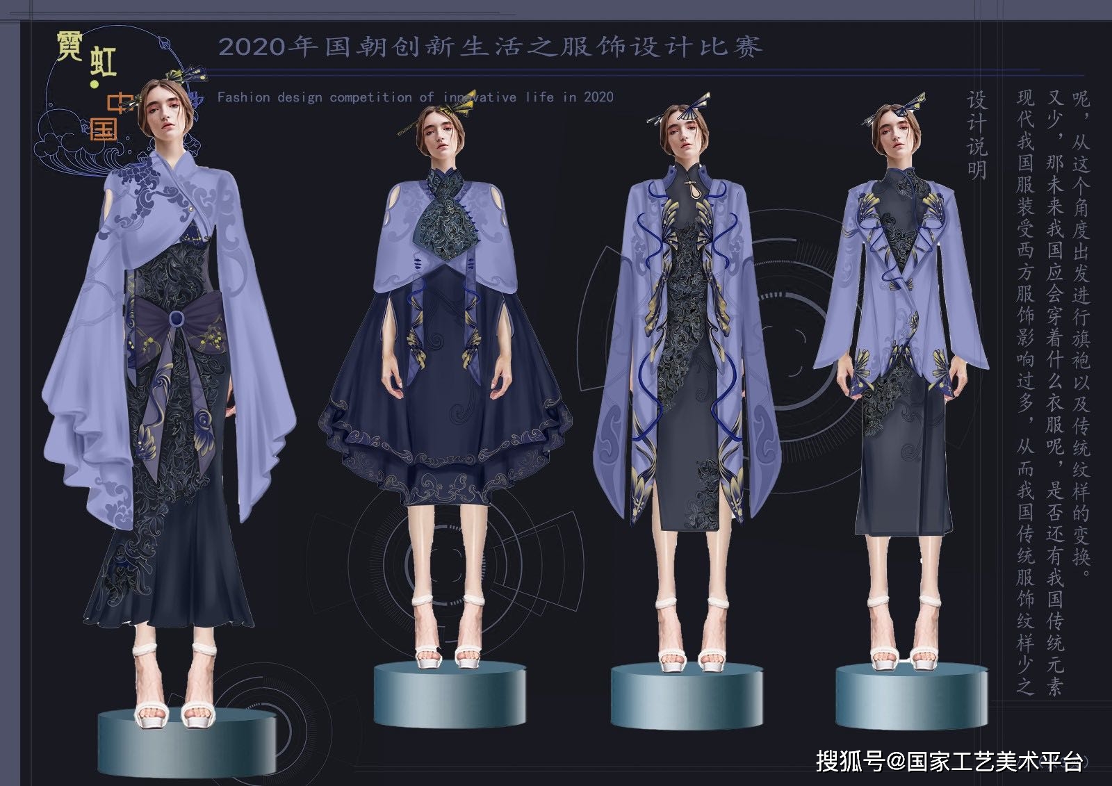 精彩來襲!國潮創(chuàng)新生活服飾設(shè)計(jì)大賽參賽作品選登(三)