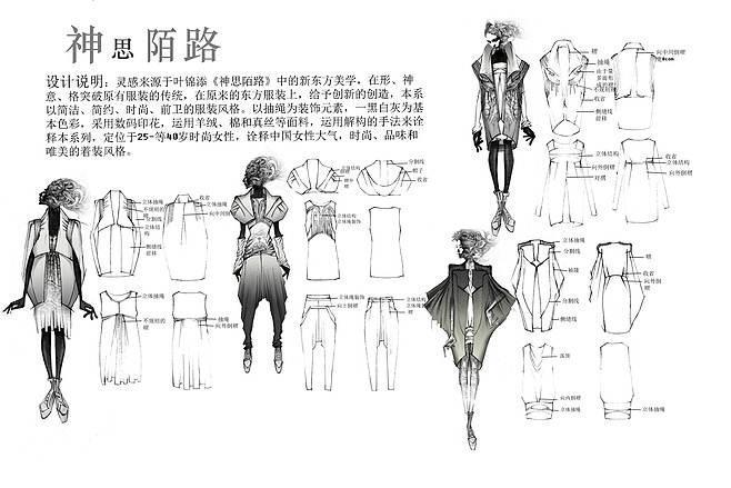 神思陌路-大賽作品設(shè)計(jì)-服裝設(shè)計(jì)